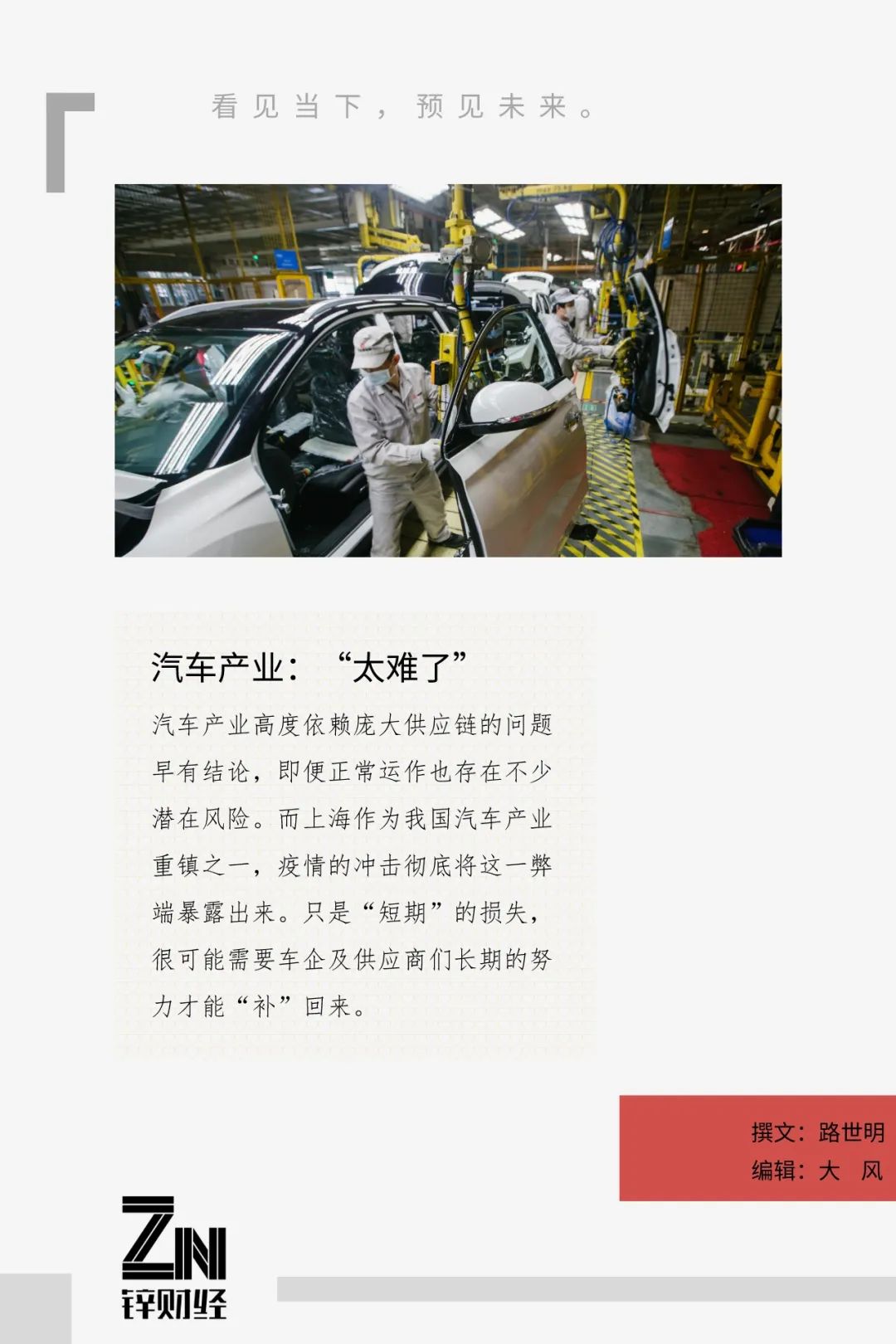 上海车企熬过“停产期”，还需面临“复工难”